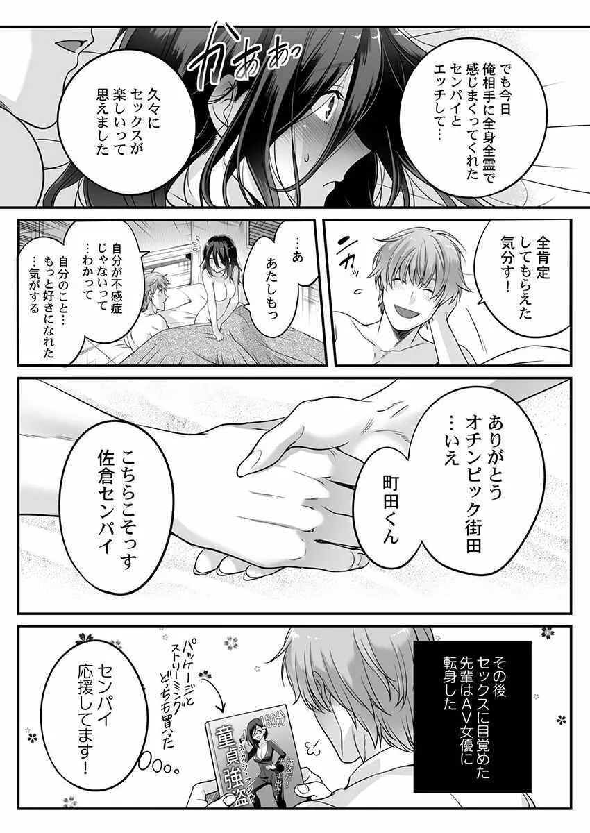 THEイキ地獄♂♀苦しいくらい気持ちいいエンドレスSEX 1-3 Page.78