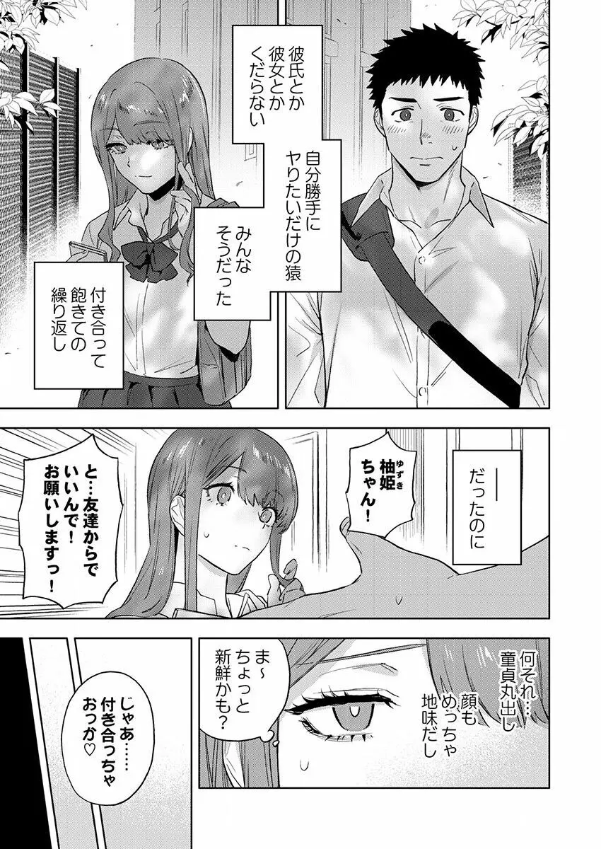 THEイキ地獄♂♀苦しいくらい気持ちいいエンドレスSEX 1-3 Page.91