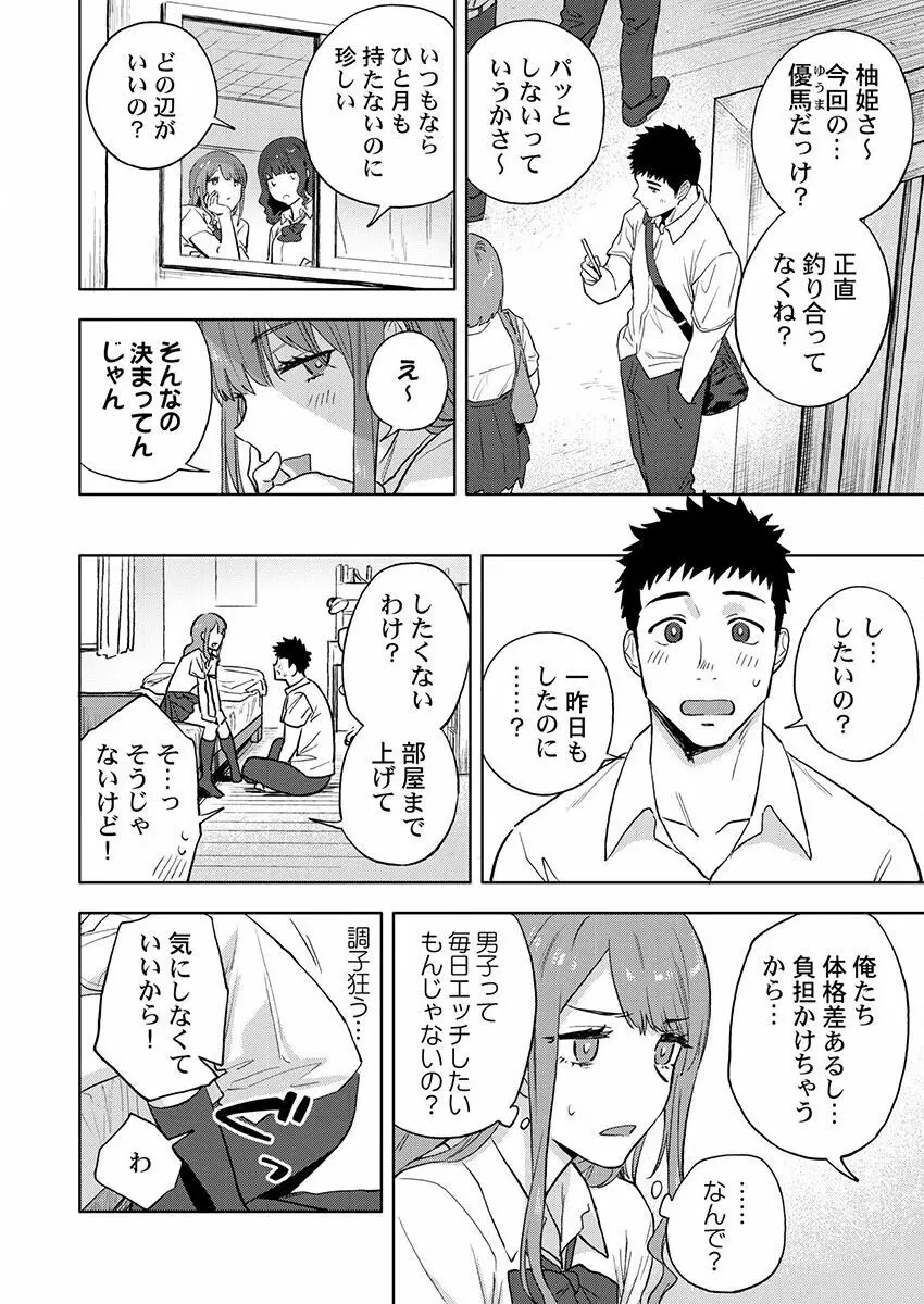 THEイキ地獄♂♀苦しいくらい気持ちいいエンドレスSEX 1-3 Page.92