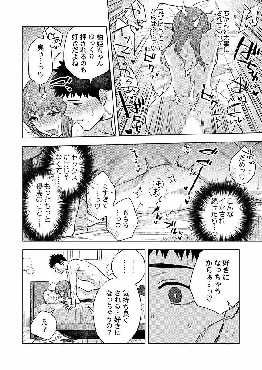 THEイキ地獄♂♀苦しいくらい気持ちいいエンドレスSEX 1-3 Page.96