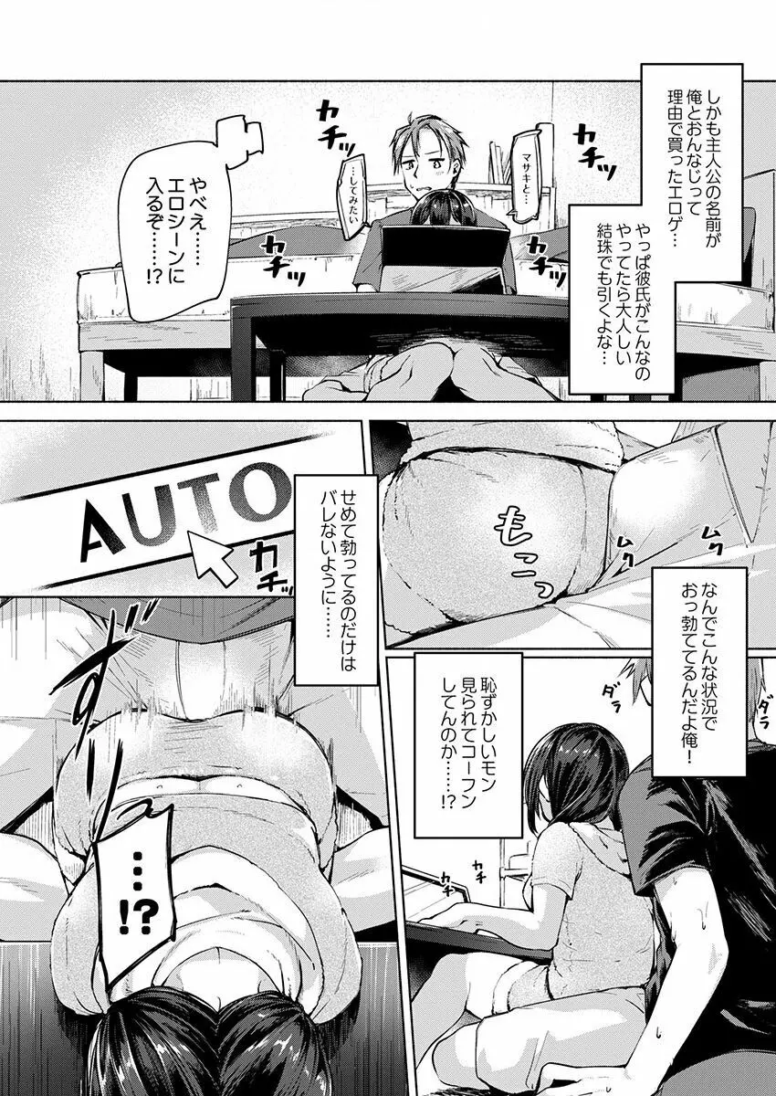 THE孕ませ♂♀～大好きなあの子とイチャイチャ子作り～ 1-4 Page.106
