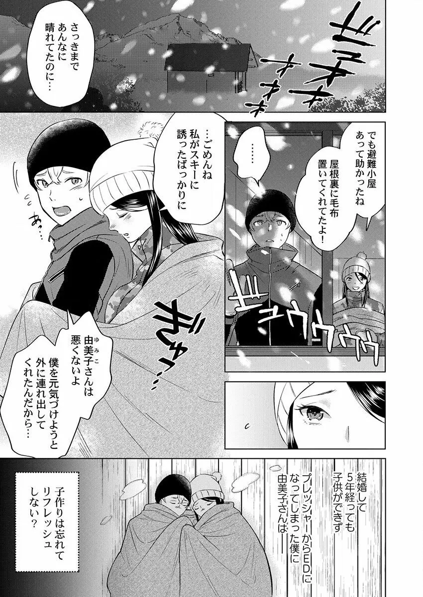 THE孕ませ♂♀～大好きなあの子とイチャイチャ子作り～ 1-4 Page.115