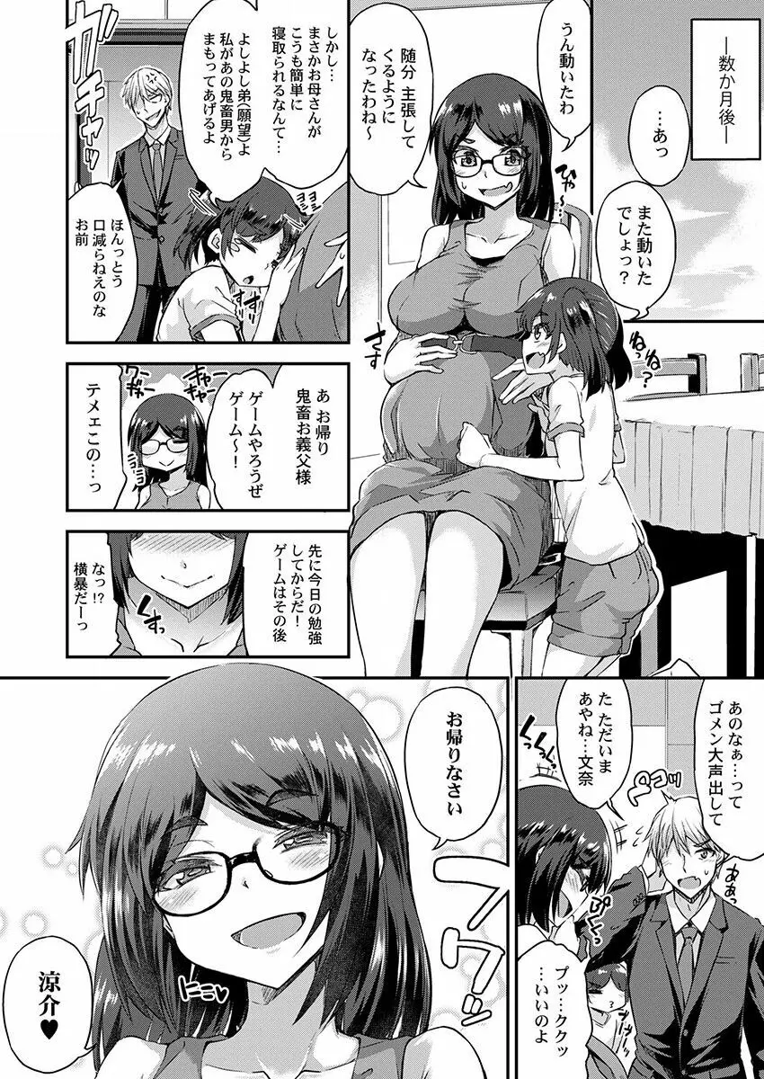 THE孕ませ♂♀～大好きなあの子とイチャイチャ子作り～ 1-4 Page.20