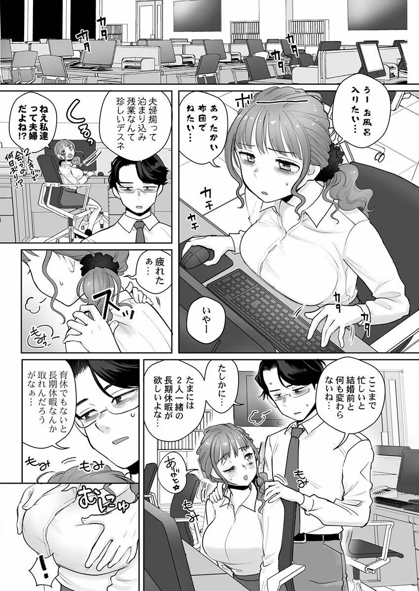 THE孕ませ♂♀～大好きなあの子とイチャイチャ子作り～ 1-4 Page.71