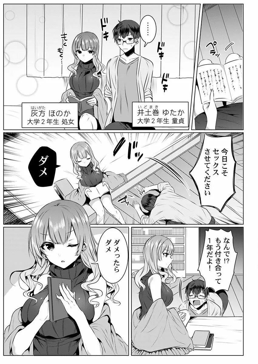 THE孕ませ♂♀～大好きなあの子とイチャイチャ子作り～ 1-4 Page.91