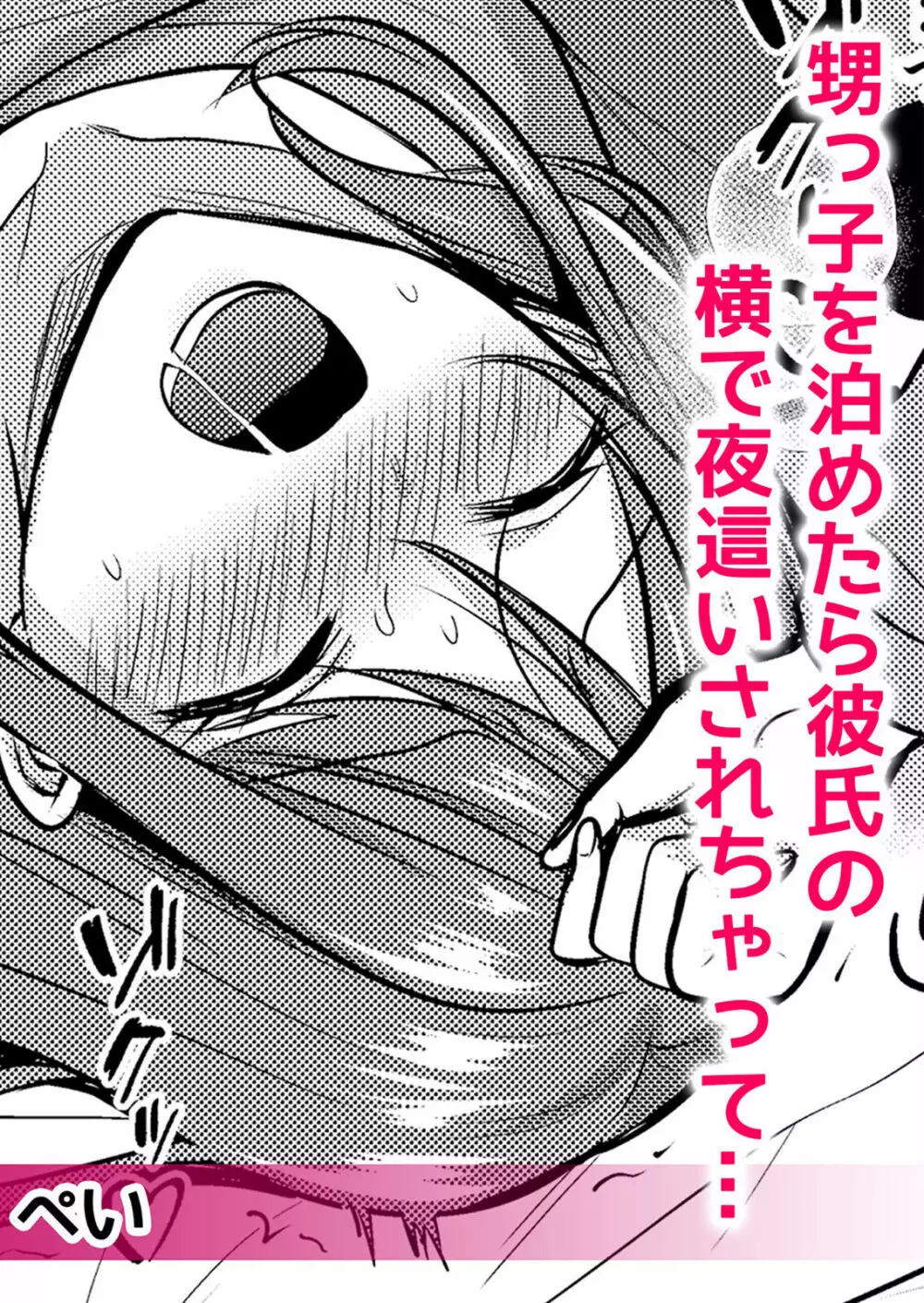 ネトラレ彼女～年下オンナの発情したナカを快楽でイキ堕とす乱暴SEX【分冊版】 1-2話 Page.14