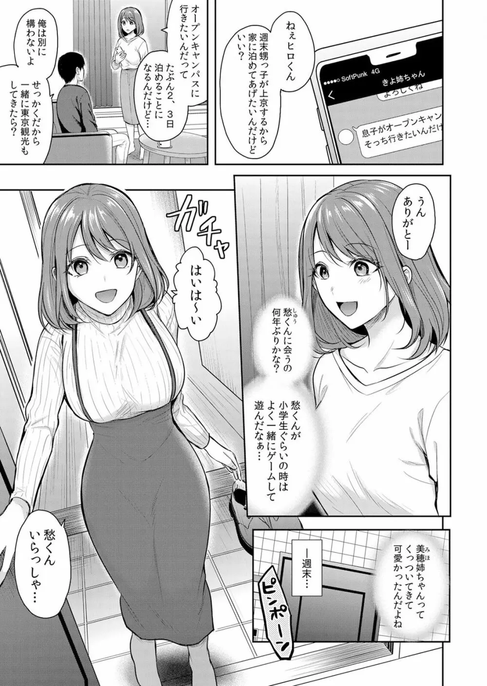 ネトラレ彼女～年下オンナの発情したナカを快楽でイキ堕とす乱暴SEX【分冊版】 1-2話 Page.15