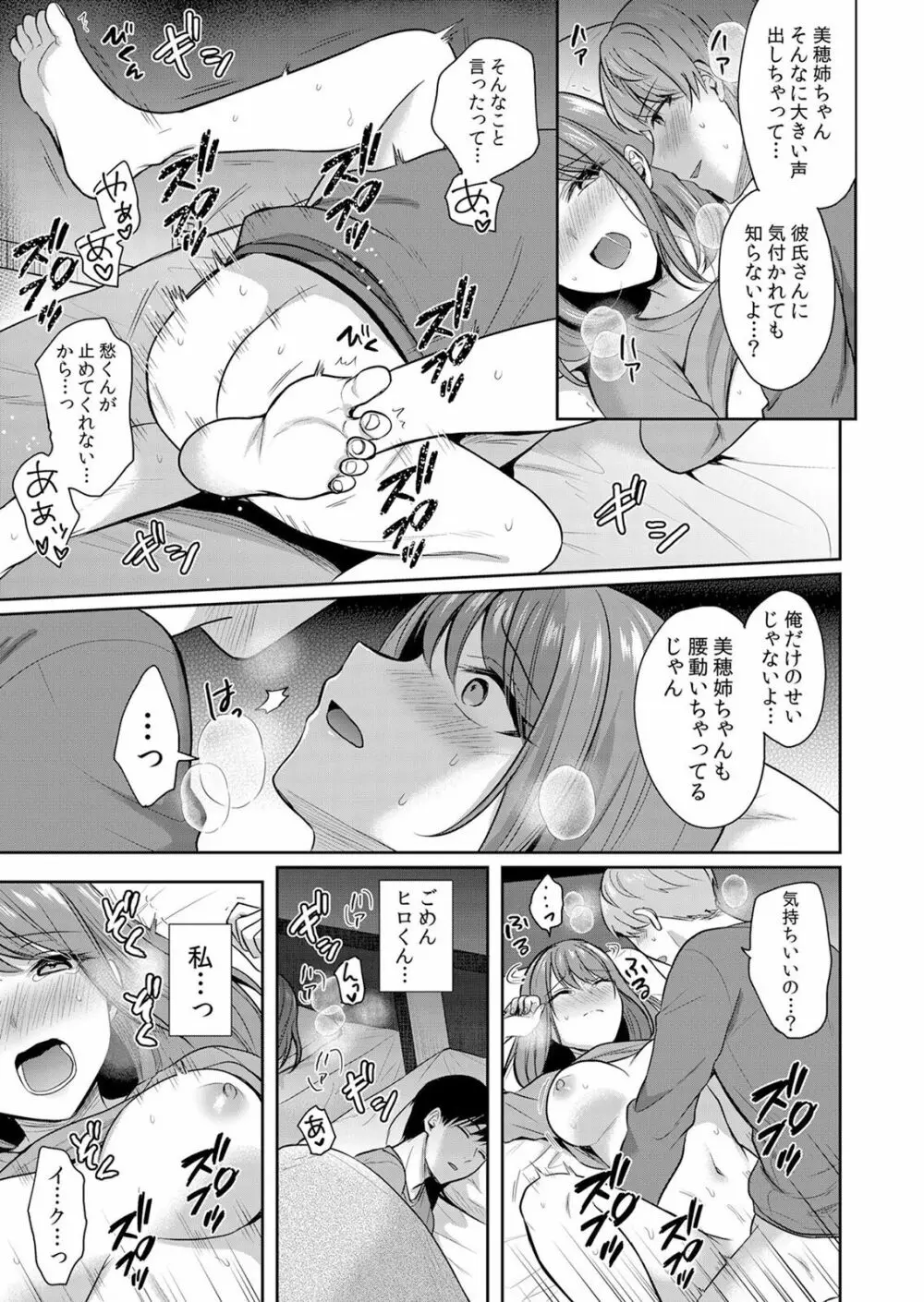 ネトラレ彼女～年下オンナの発情したナカを快楽でイキ堕とす乱暴SEX【分冊版】 1-2話 Page.21