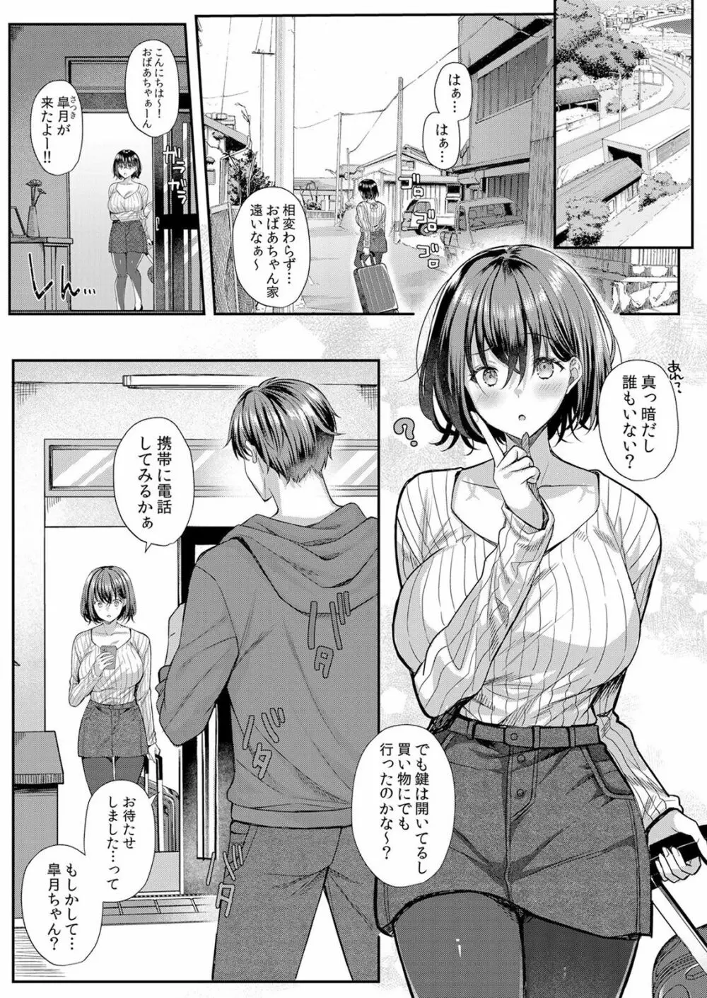 ネトラレ彼女～年下オンナの発情したナカを快楽でイキ堕とす乱暴SEX【分冊版】 1-2話 Page.24