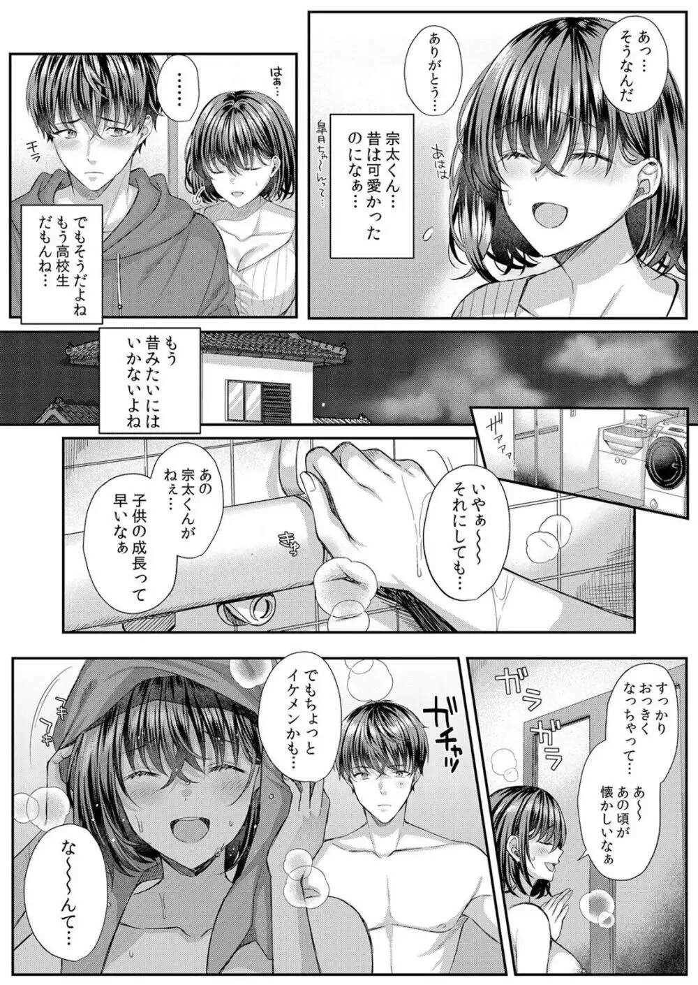 ネトラレ彼女～年下オンナの発情したナカを快楽でイキ堕とす乱暴SEX【分冊版】 1-2話 Page.26