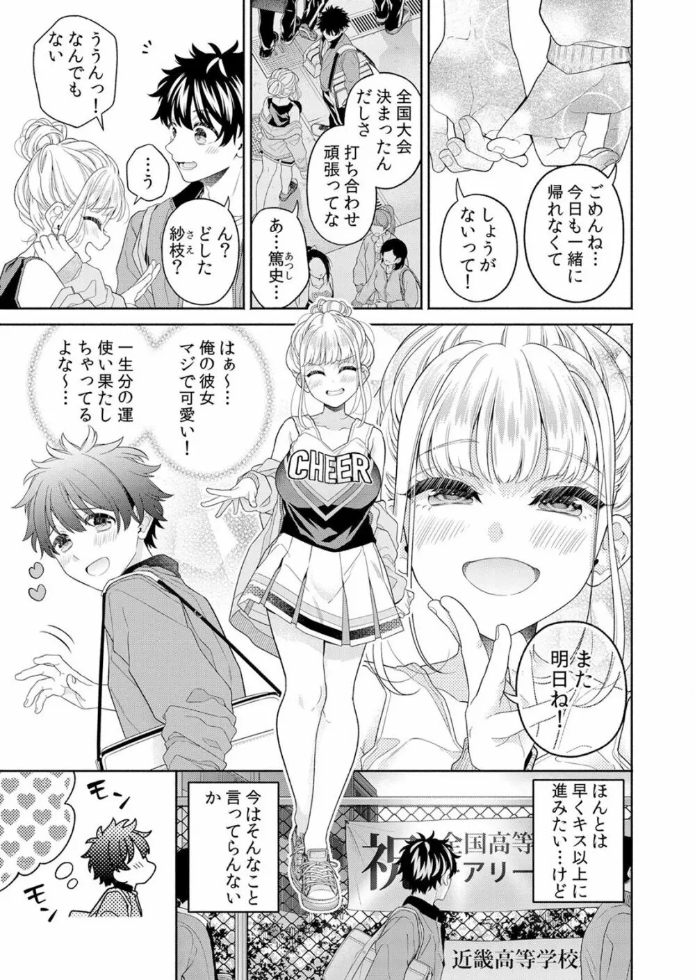 ネトラレ彼女～年下オンナの発情したナカを快楽でイキ堕とす乱暴SEX【分冊版】 1-2話 Page.38