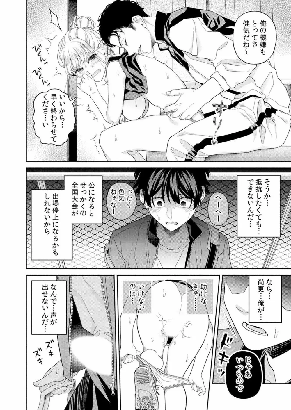 ネトラレ彼女～年下オンナの発情したナカを快楽でイキ堕とす乱暴SEX【分冊版】 1-2話 Page.41