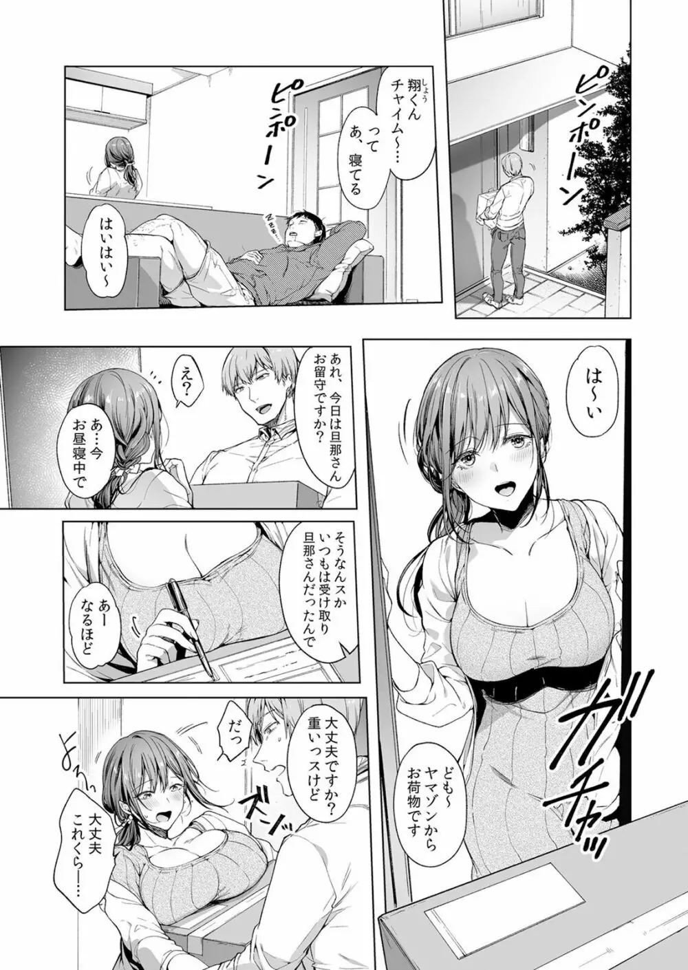 ネトラレ彼女～年下オンナの発情したナカを快楽でイキ堕とす乱暴SEX【分冊版】 1-2話 Page.5