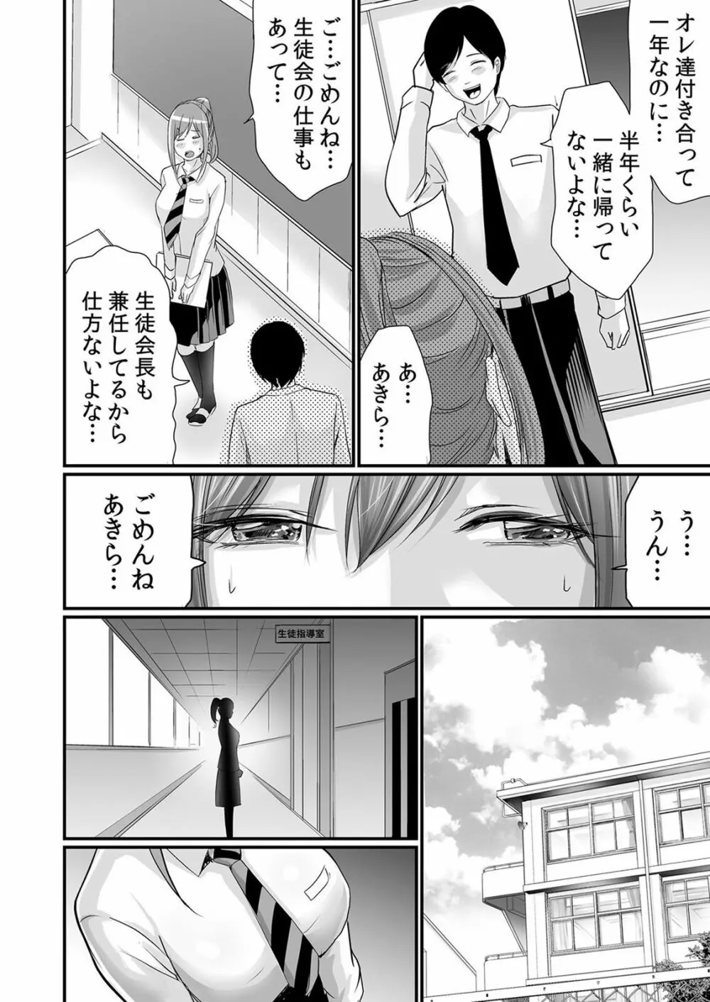 ネトラレ彼女～年下オンナの発情したナカを快楽でイキ堕とす乱暴SEX【分冊版】 1-2話 Page.59