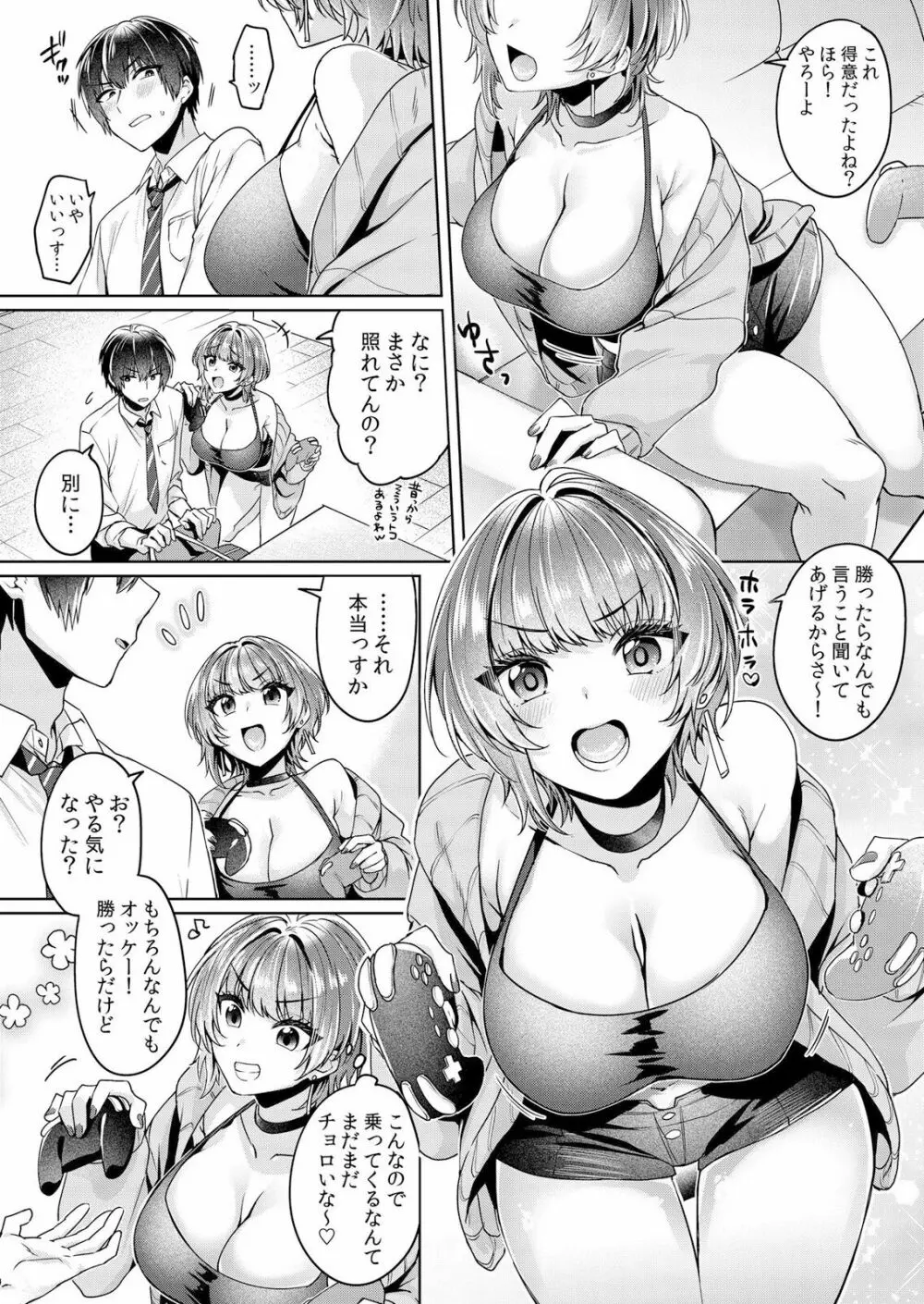 ネトラレ彼女～年下に主導権を握られ乱暴セックスで私がイキ堕ちるまで【分冊版】 1-2話 Page.40