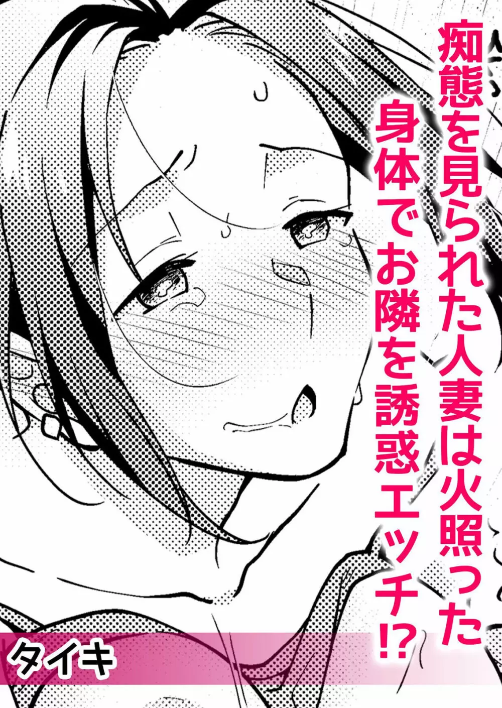 ネトラレ彼女～年下に主導権を握られ乱暴セックスで私がイキ堕ちるまで【分冊版】 1-2話 Page.58