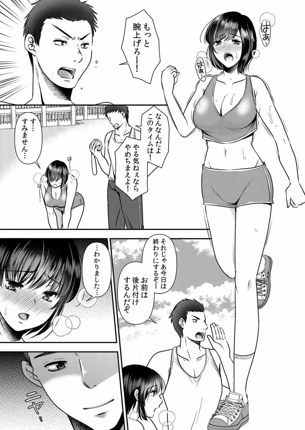 痴漢に隙だらけのカラダを淫らに何度もイカされて…「いやっ…みんなに見られちゃう…!」【分冊版】 1-2話 Page.23