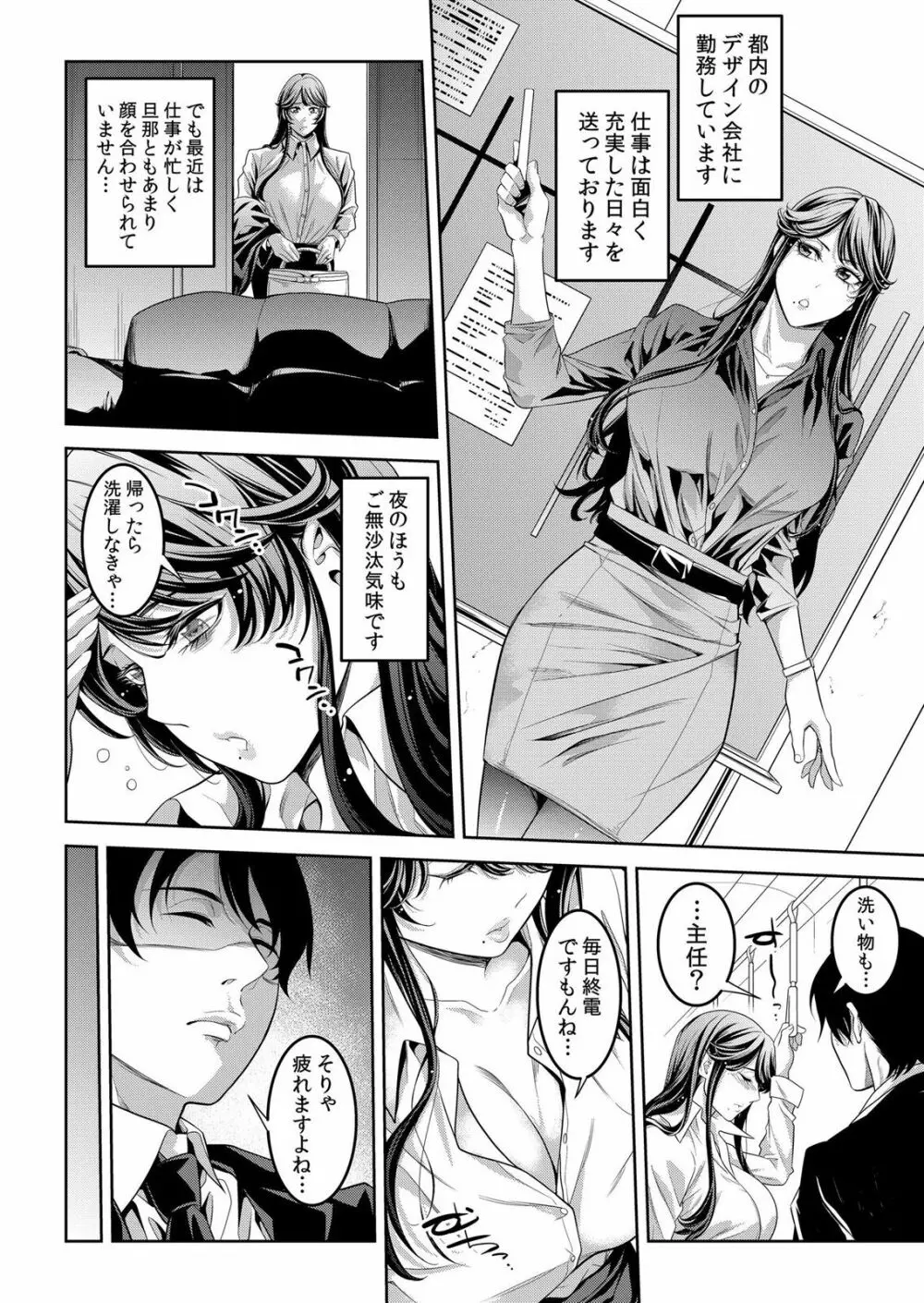 痴漢に隙だらけのカラダを淫らに何度もイカされて…「いやっ…みんなに見られちゃう…!」【分冊版】 1-2話 Page.38