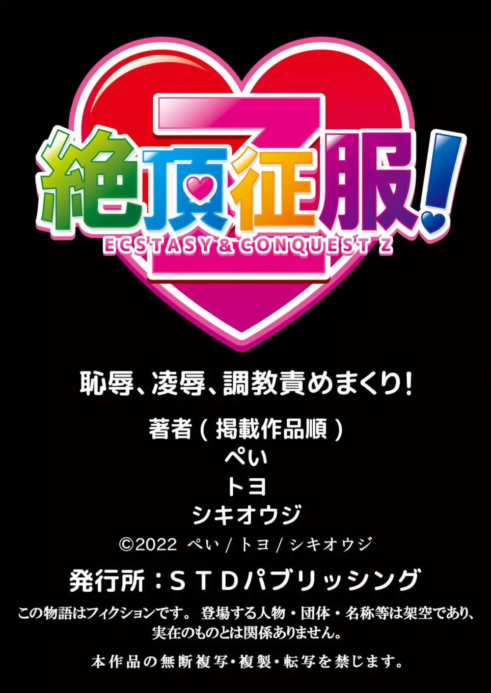 痴漢の淫らな愛撫で私は快楽にイキ堕ちる～「お願いっ…もう触らないで！」【分冊版】 1-2話 Page.34