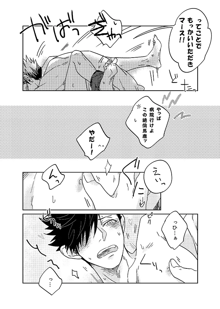 百万回愛された黒猫 Page.10