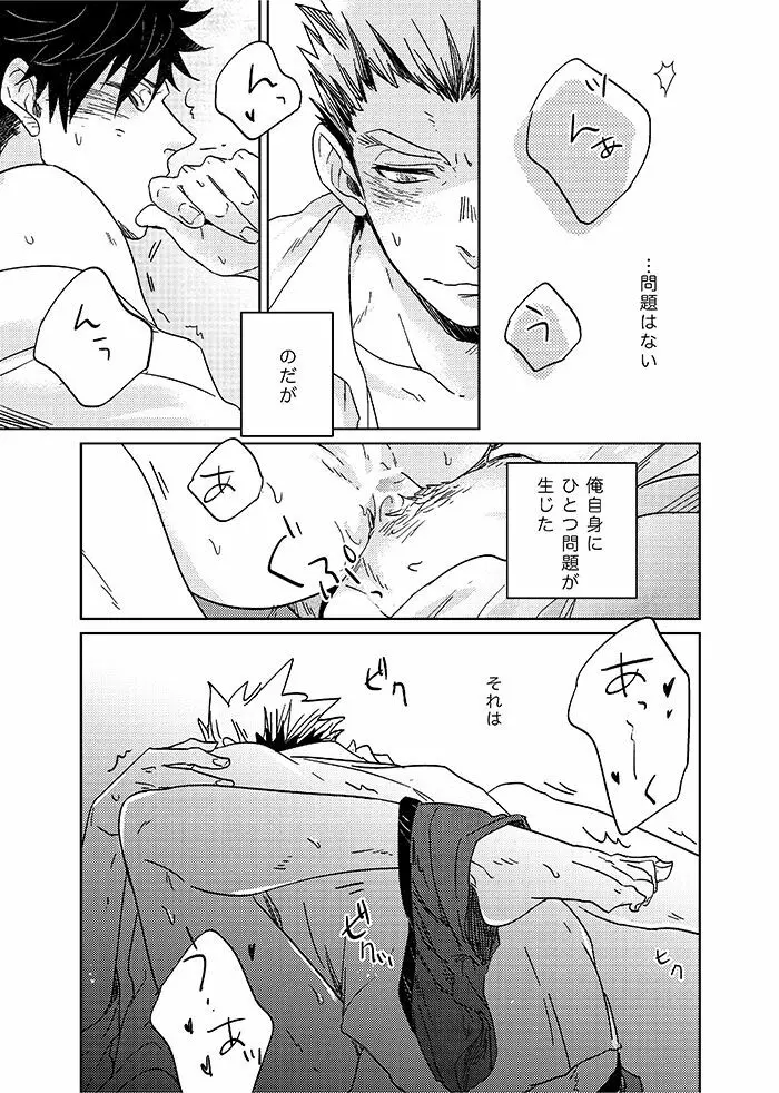 百万回愛された黒猫 Page.5