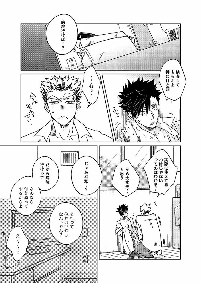 百万回愛された黒猫 Page.7