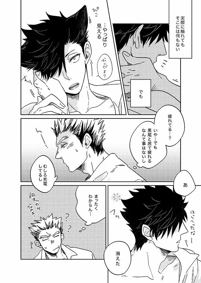 百万回愛された黒猫 Page.8