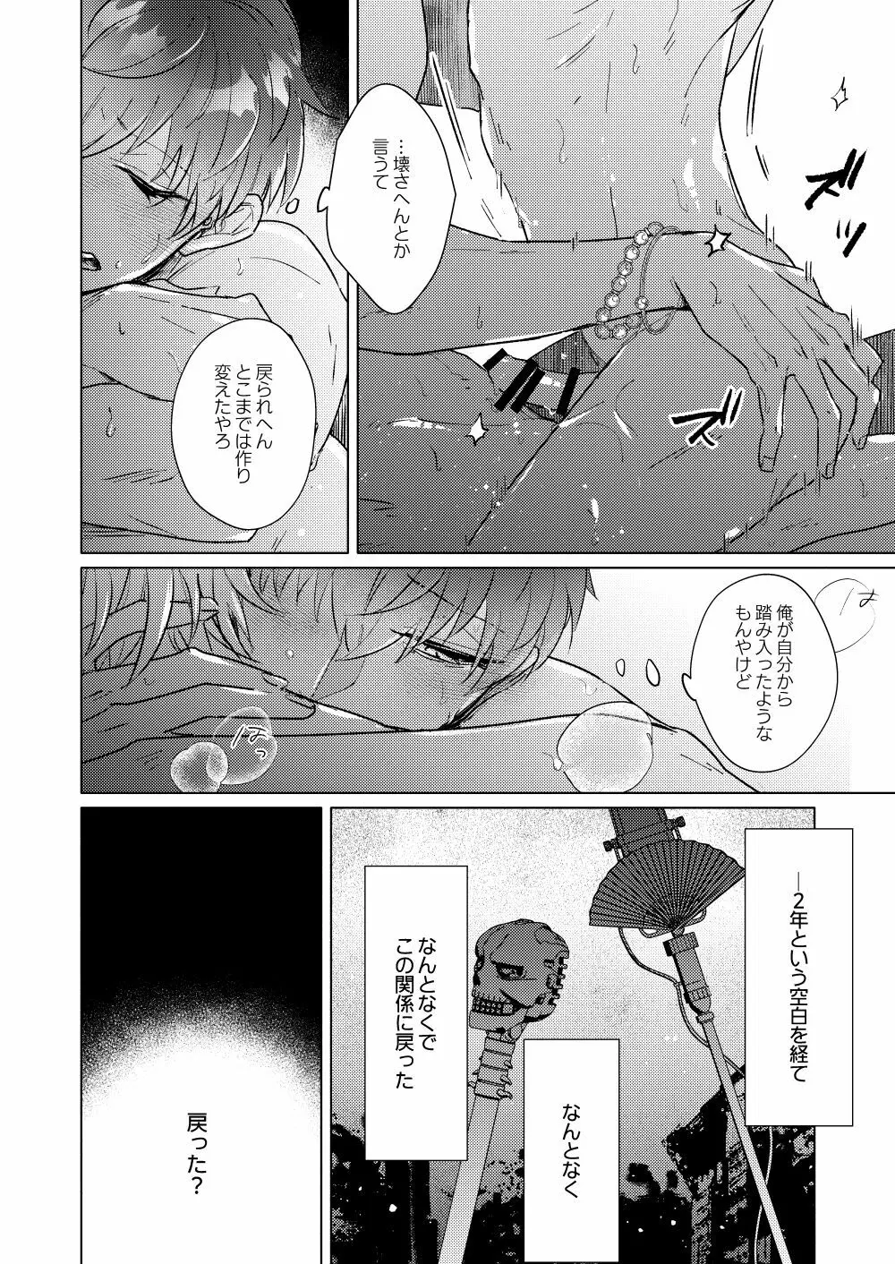 そういう恋 Page.19