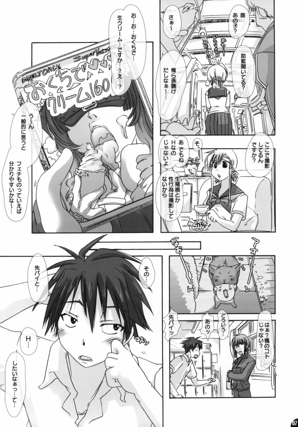 生極にゃんこ Page.6