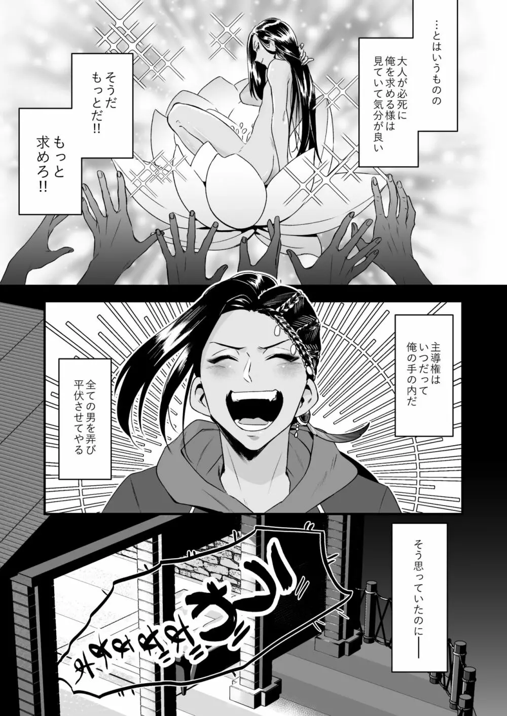 俺のセックスは上手い!! Page.5