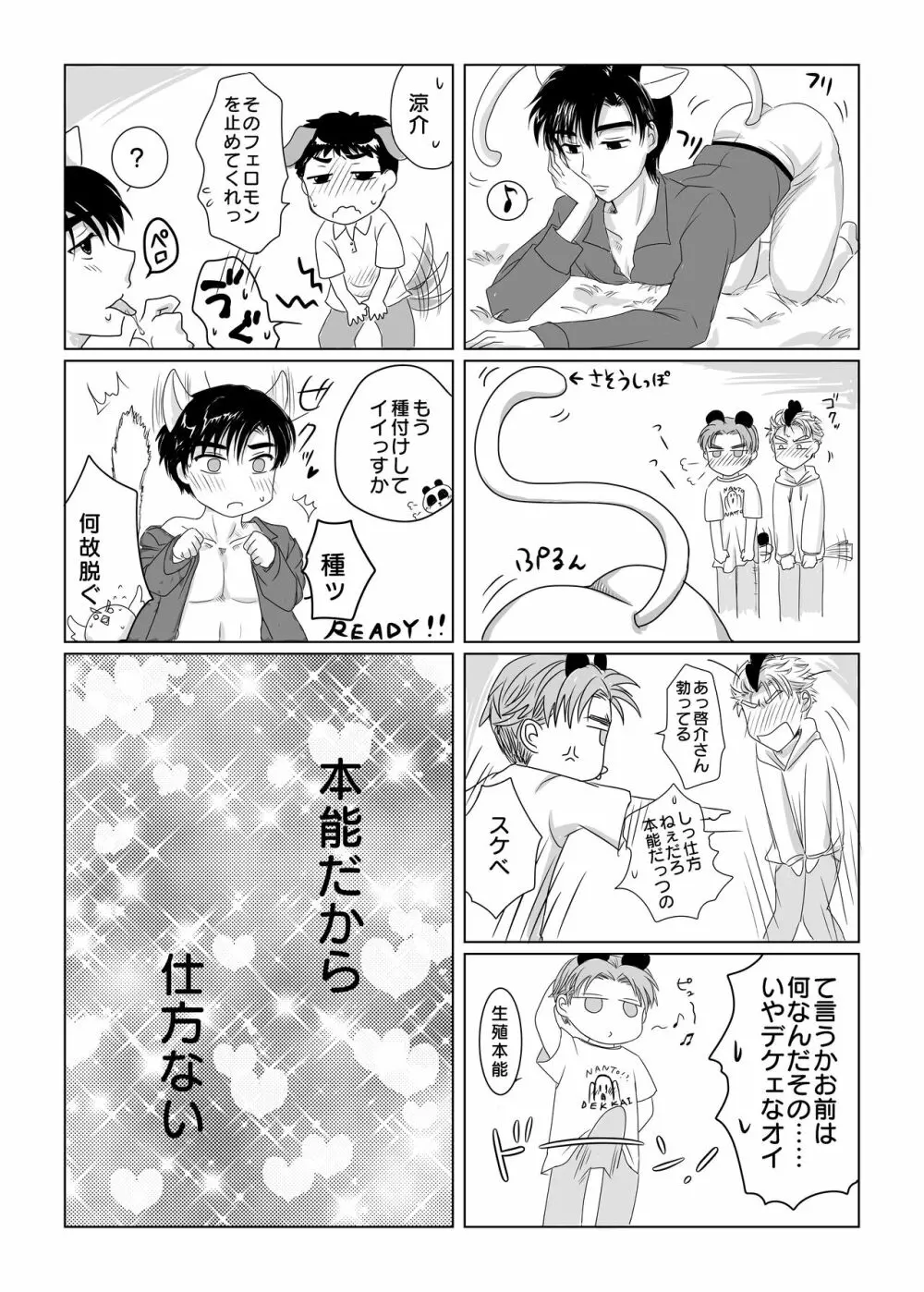 赤城の聖母が美人過ぎて困る件 Page.3