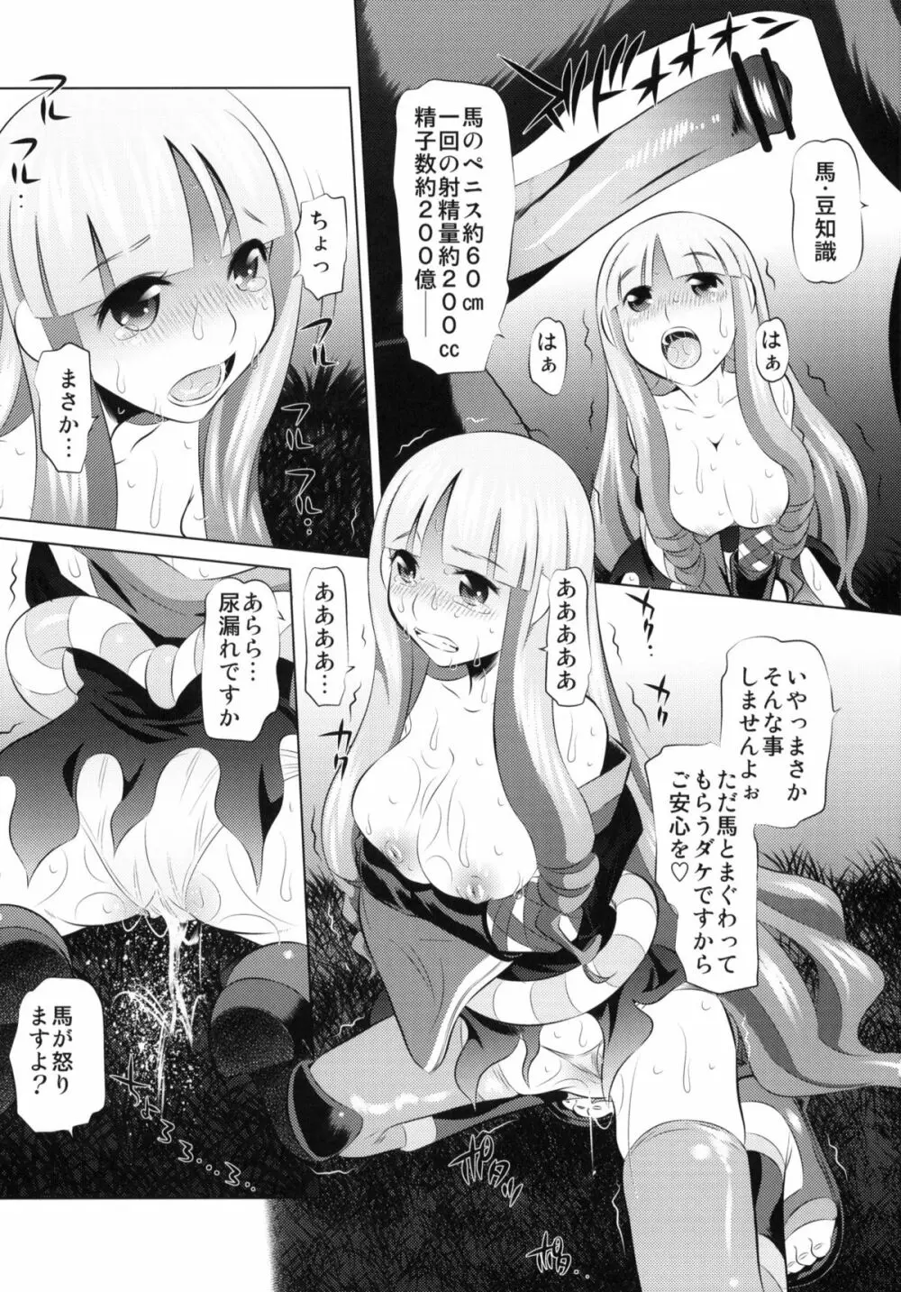 とがめ vs 馬 Page.16