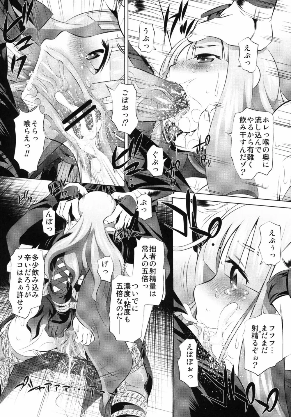 とがめ vs 馬 Page.4