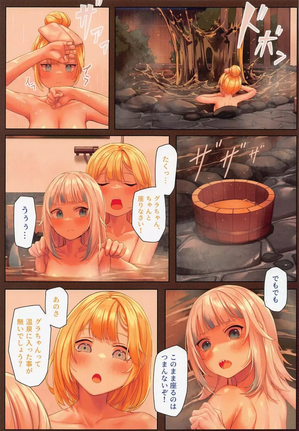 アメサメ温泉旅行の色々 Page.14