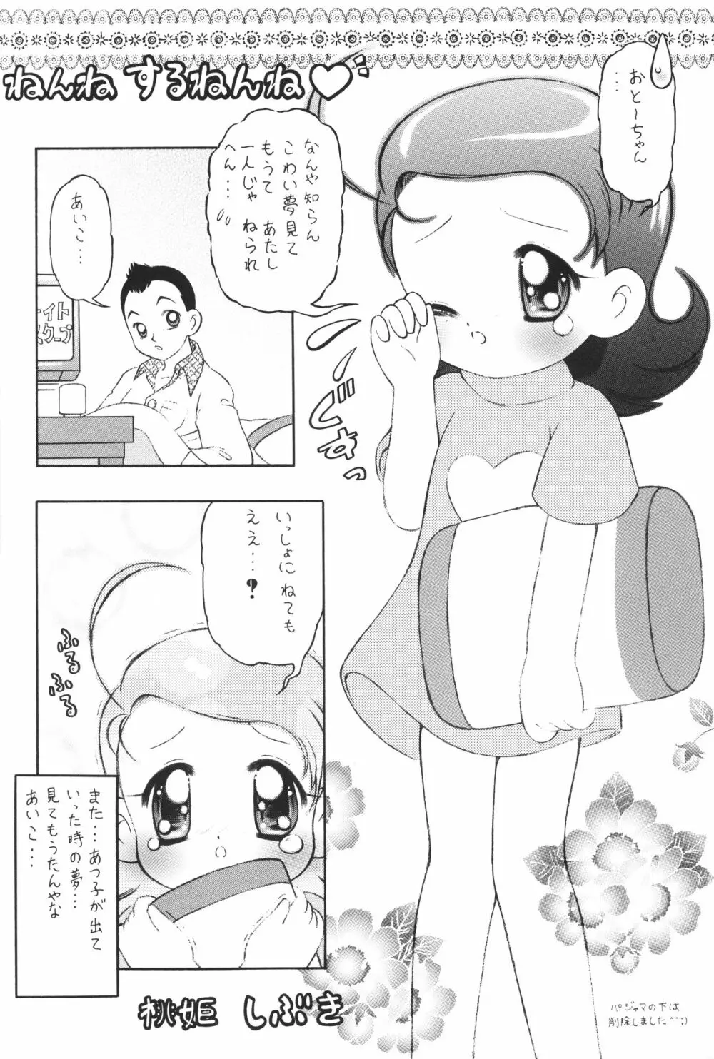 あいこぼん あいこパラダイス2 完全版 Page.13