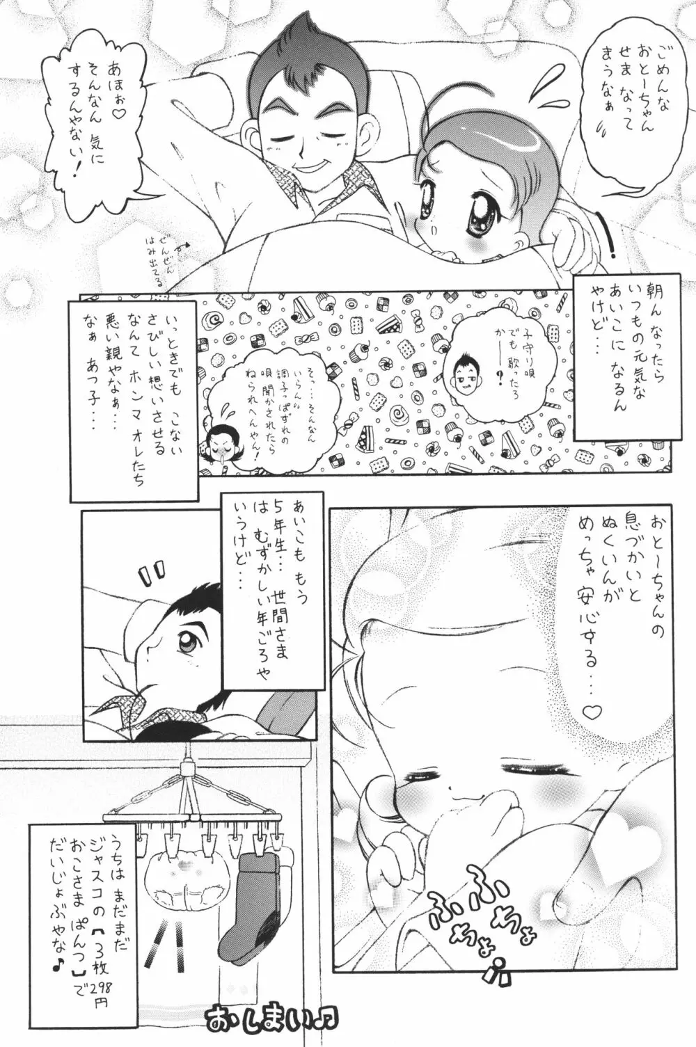 あいこぼん あいこパラダイス2 完全版 Page.14