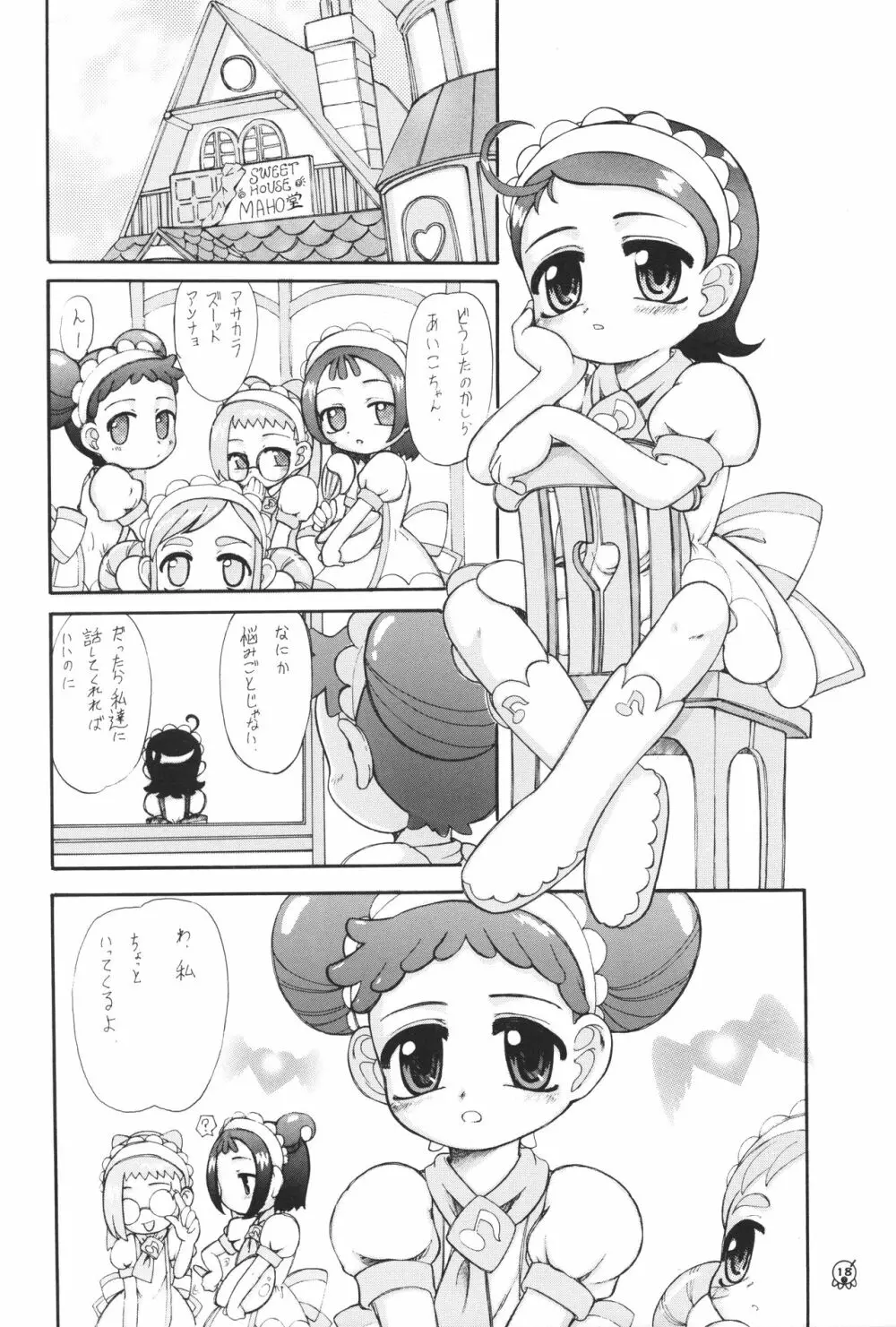 あいこぼん あいこパラダイス2 完全版 Page.19