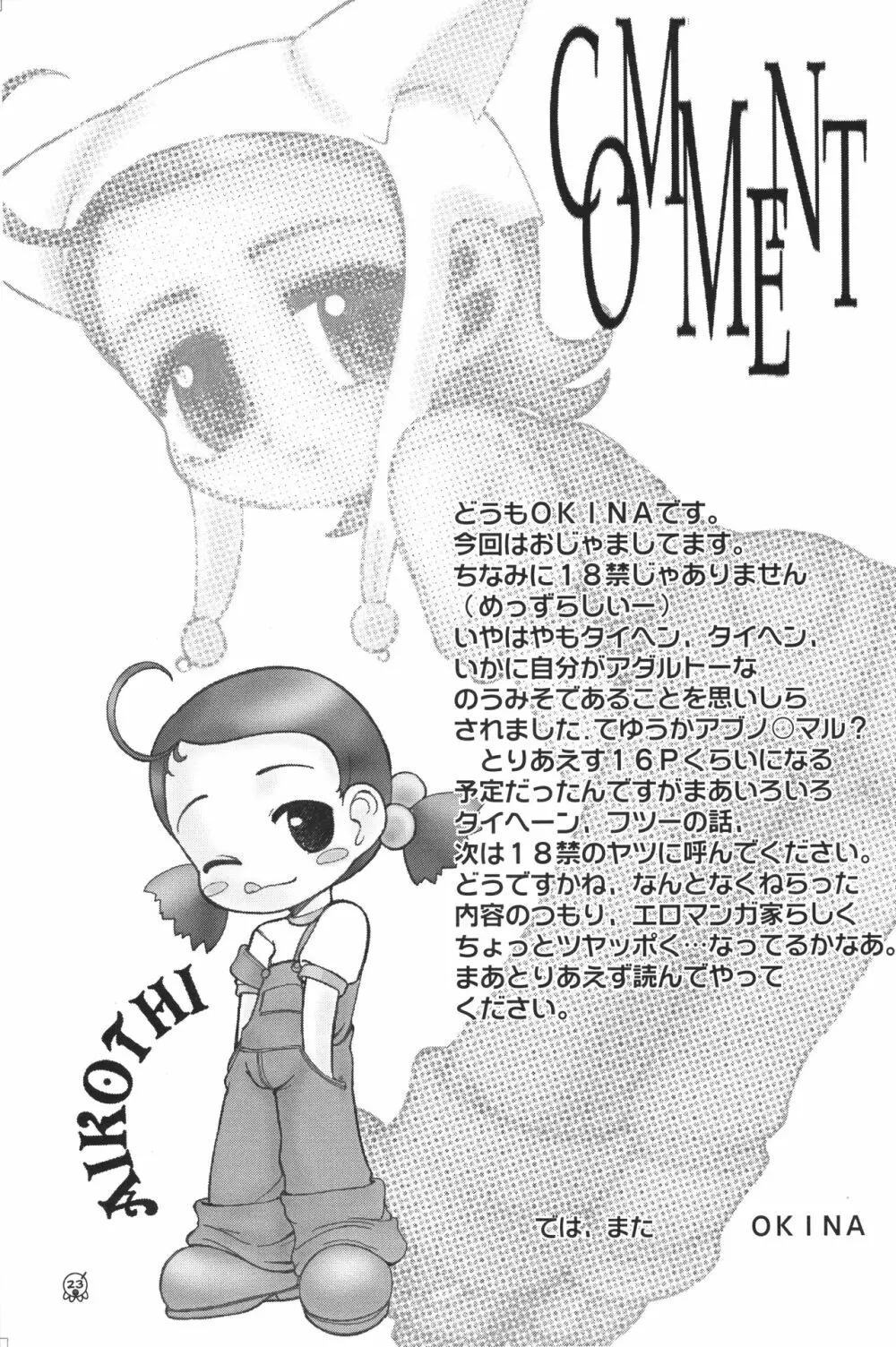 あいこぼん あいこパラダイス2 完全版 Page.24