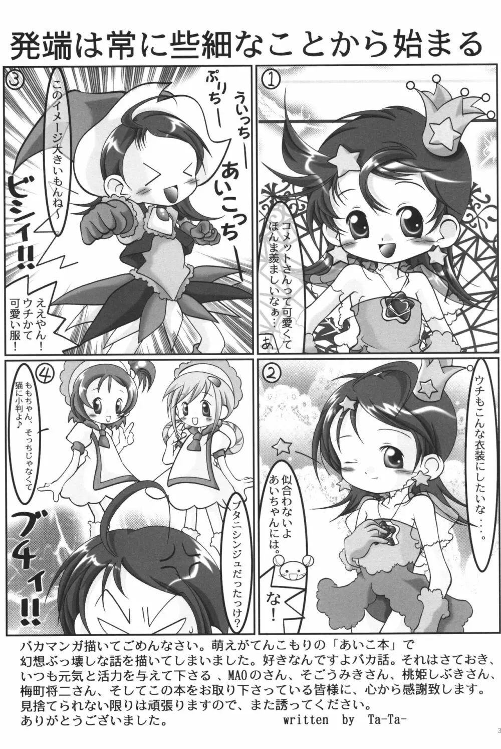 あいこぼん あいこパラダイス2 完全版 Page.34