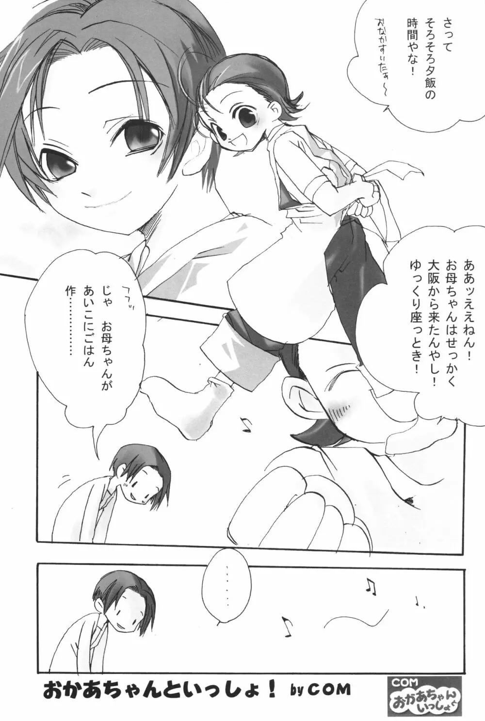 あいこぼん あいこパラダイス2 完全版 Page.36