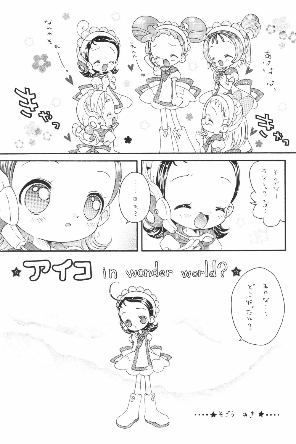 あいこぼん あいこパラダイス2 完全版 Page.4