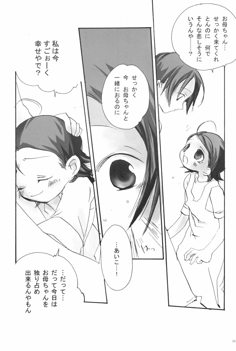 あいこぼん あいこパラダイス2 完全版 Page.40