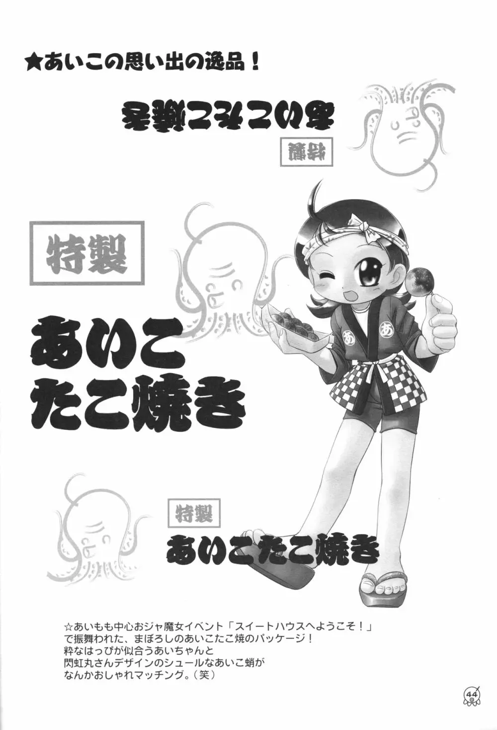 あいこぼん あいこパラダイス2 完全版 Page.45