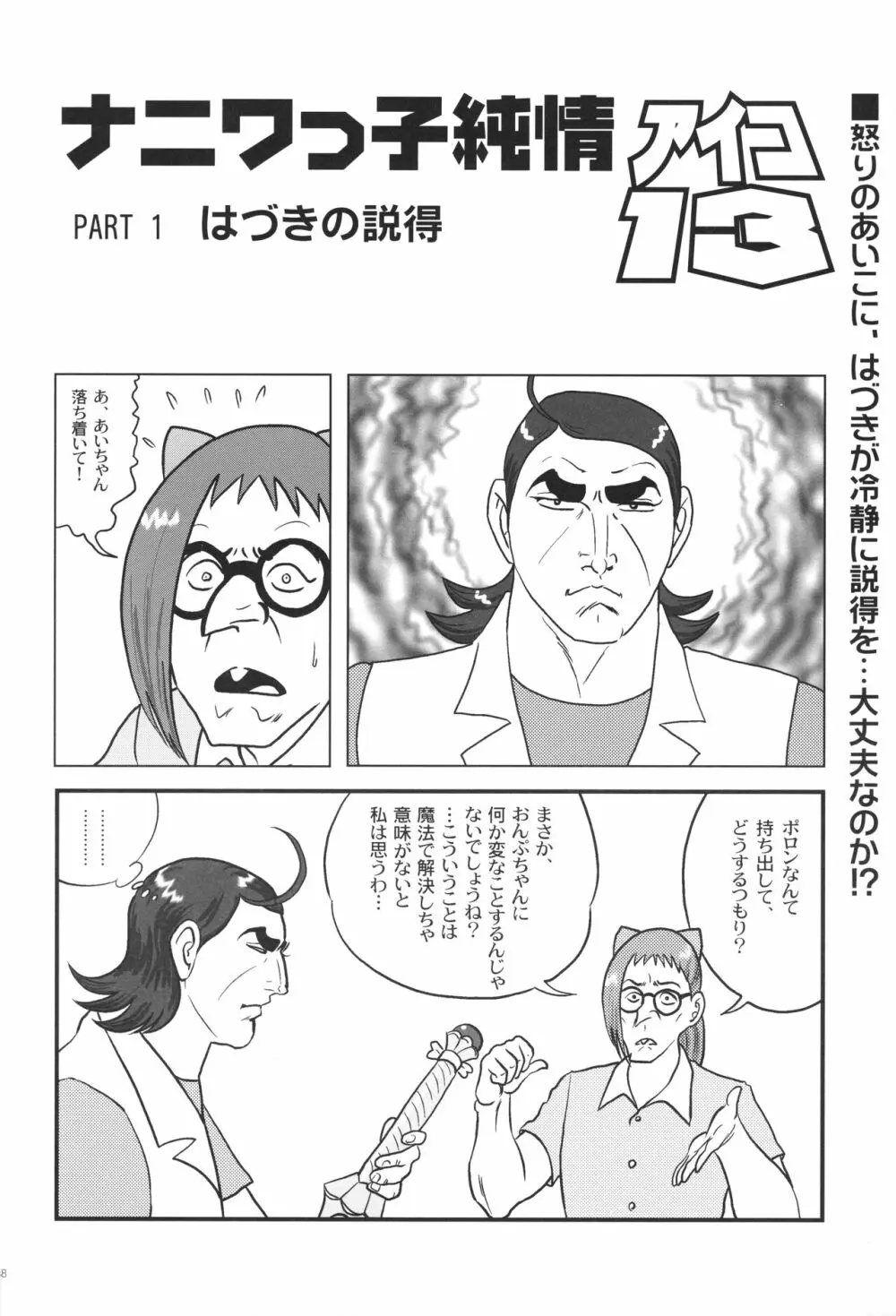 あいこぼん あいこパラダイス2 完全版 Page.49