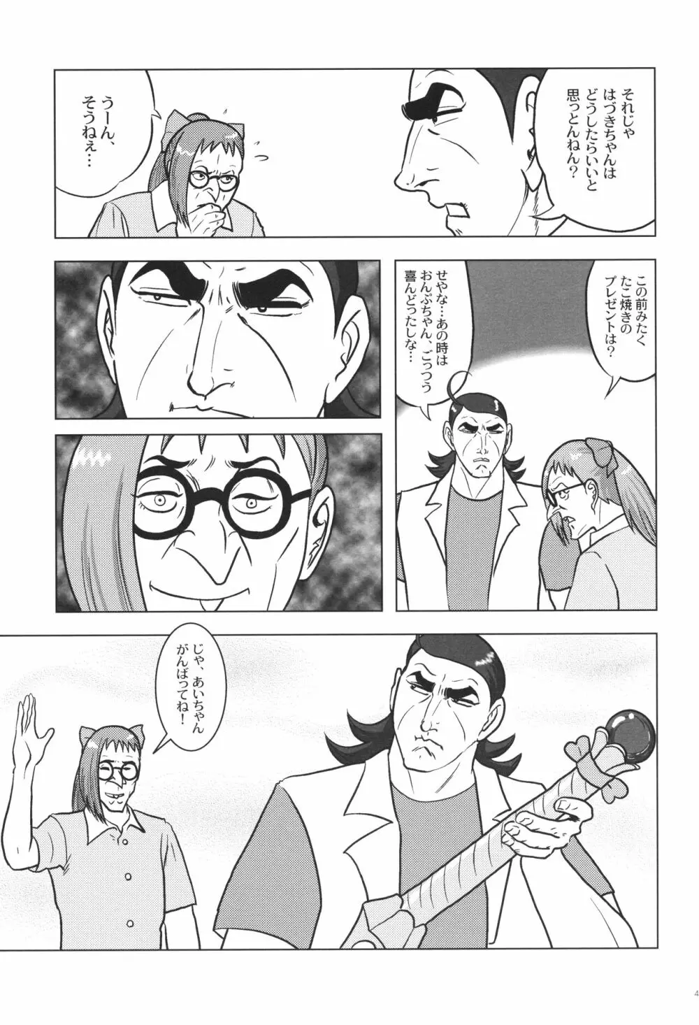 あいこぼん あいこパラダイス2 完全版 Page.50