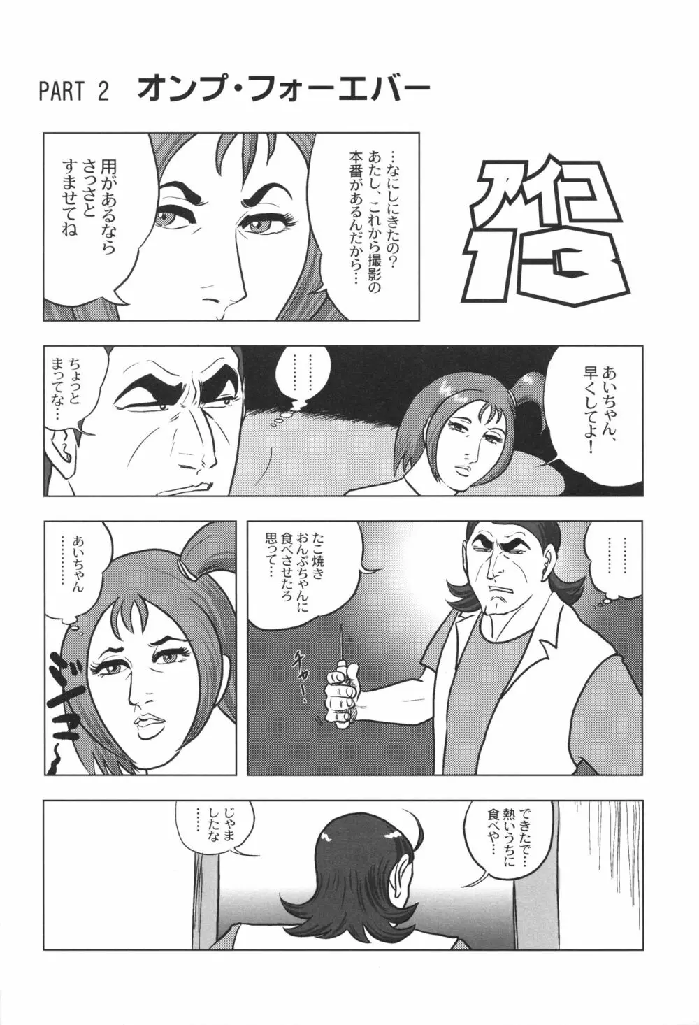 あいこぼん あいこパラダイス2 完全版 Page.51