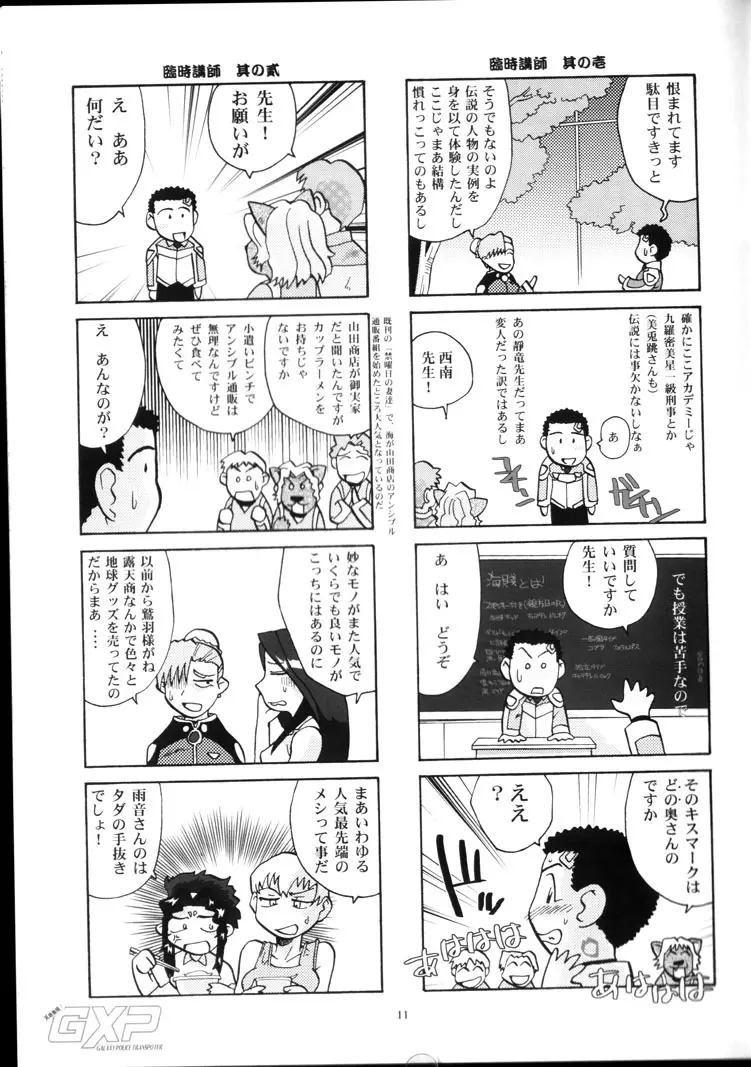 山田家の女には向かない職業 Page.10
