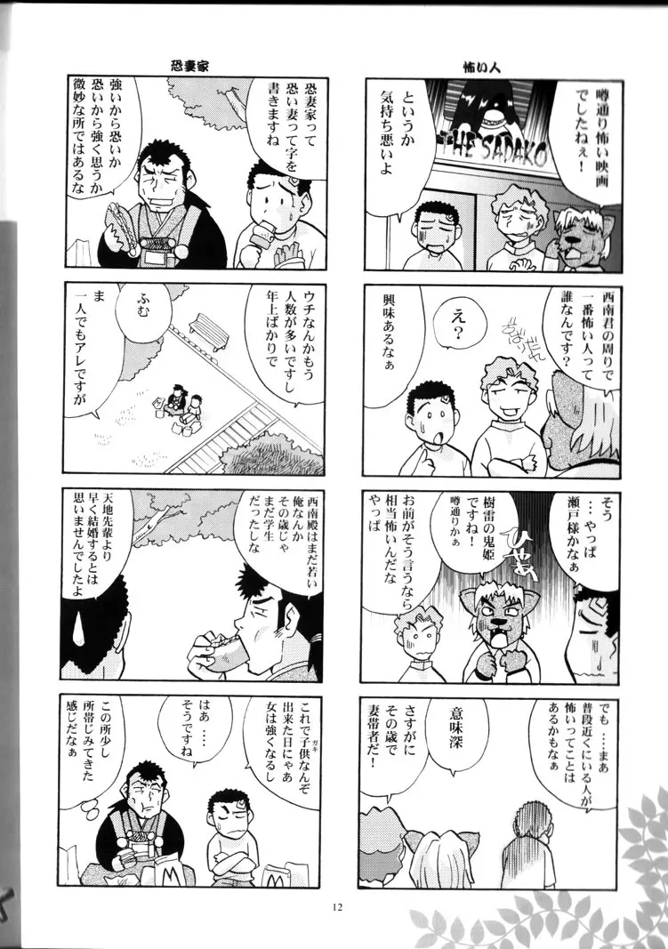 山田家の女には向かない職業 Page.11