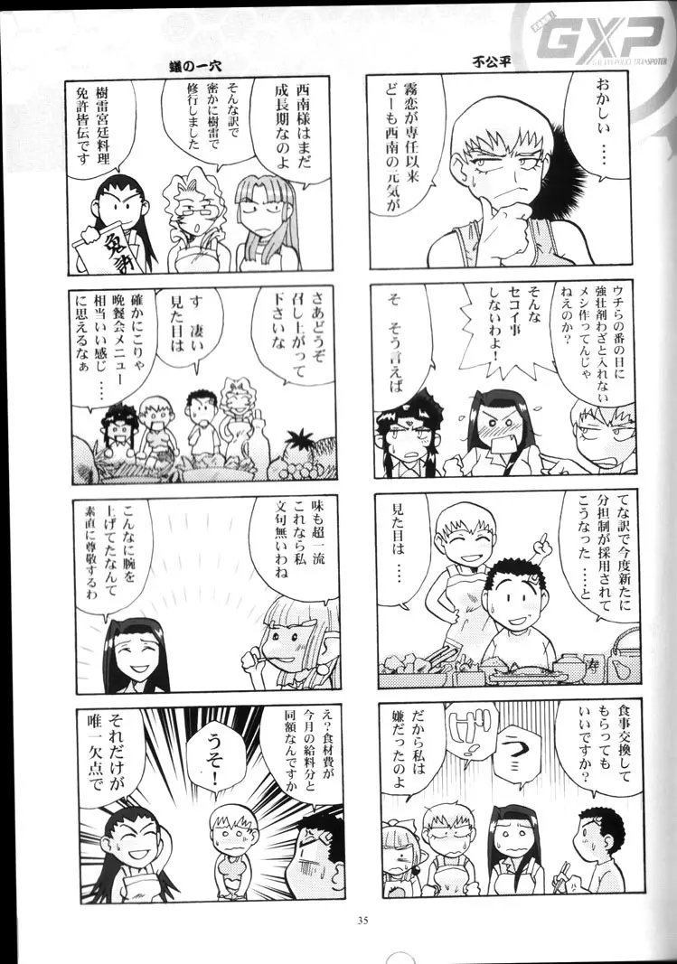山田家の女には向かない職業 Page.34