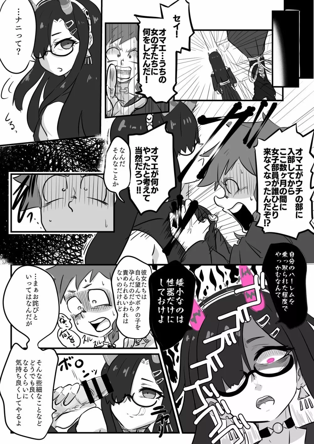 リクエスト漫画 Page.3